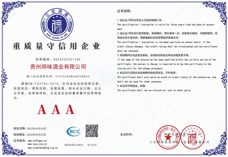重質量守信用企業